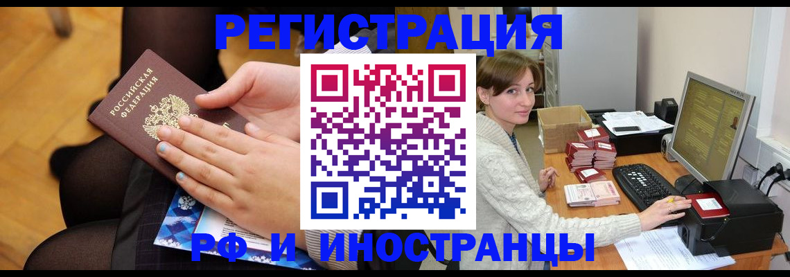 прописка паспорт в Ногинске