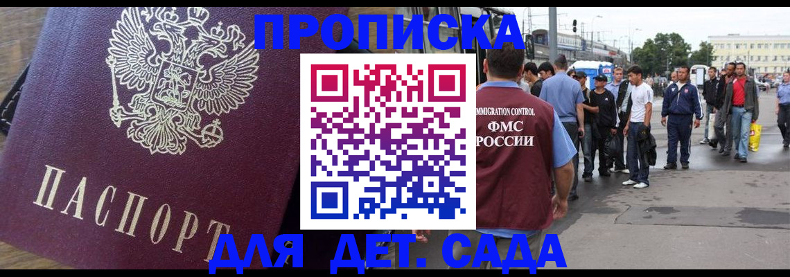 прописка ребенка в Ногинске