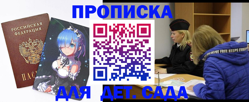 купить прописку в Ногинске