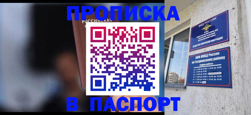 временная регистрация для всех в Ногинске