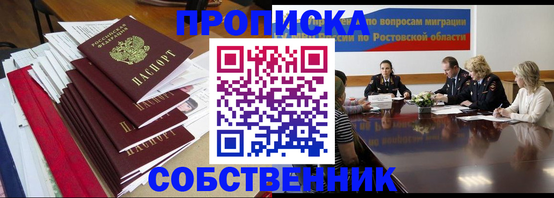 прописка паспорт в Ногинске