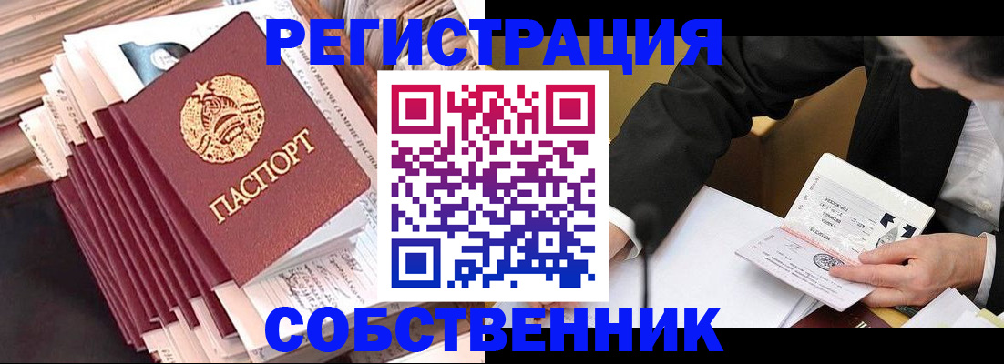 временная регистрация в Ногинске